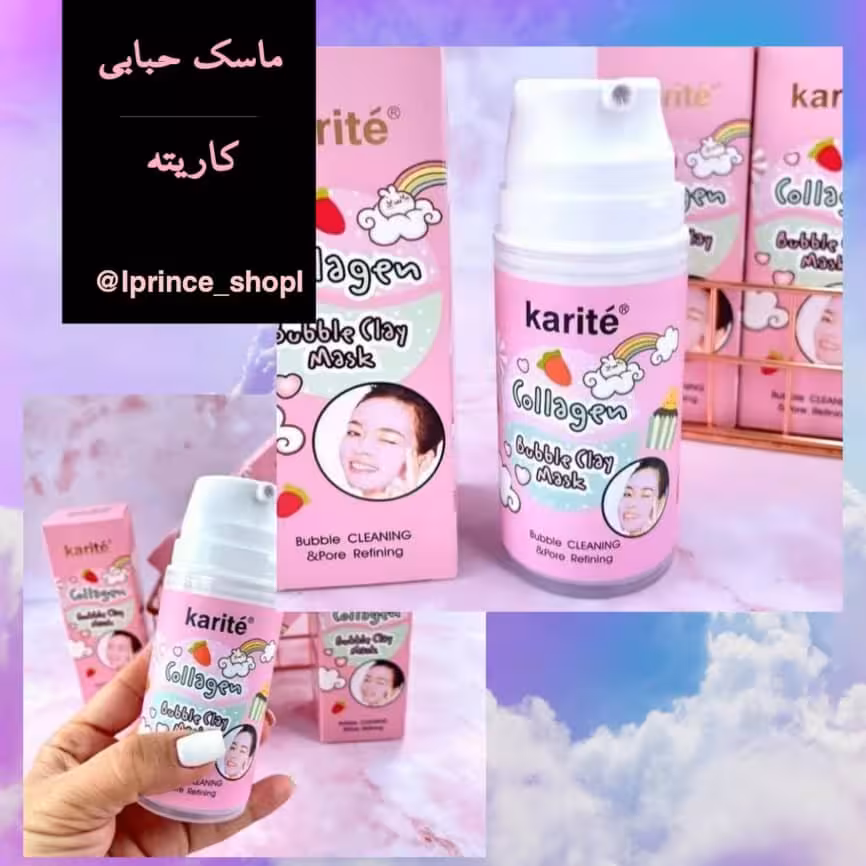 ماسک  حبابی تیوپی از برند کاریته 