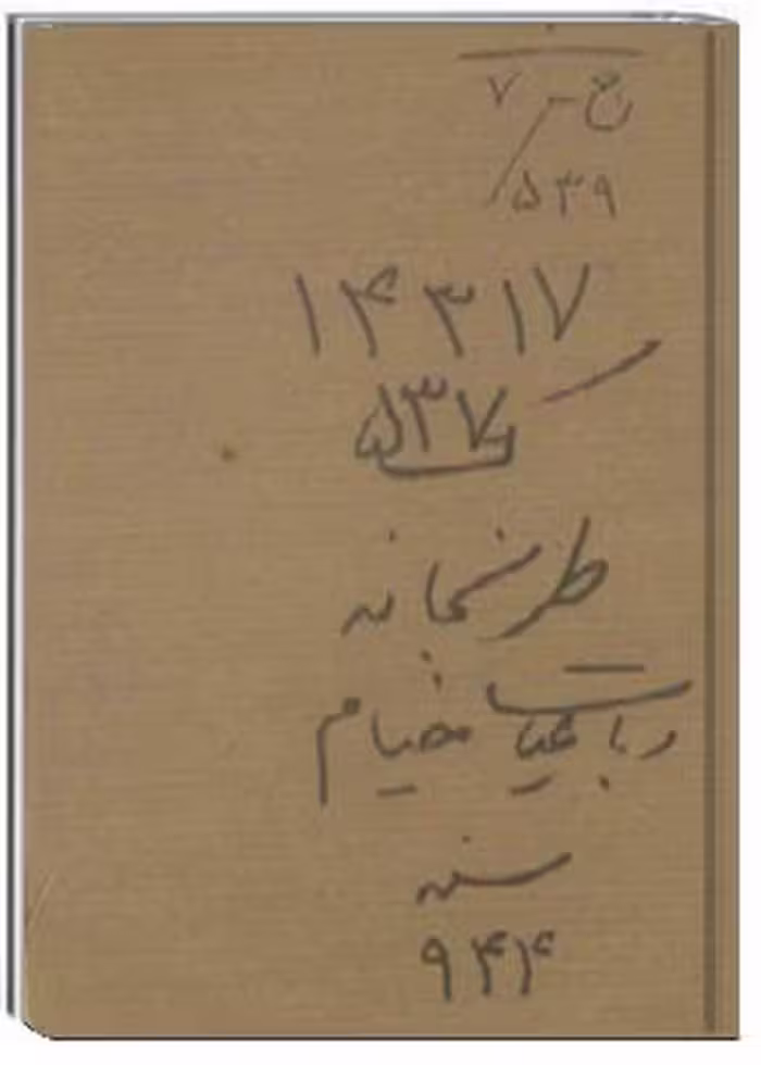 طرب خانه (نسخه خطی)