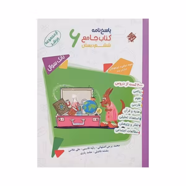 مبتکران کتاب جامع 6 ششم دبستان مرشد
