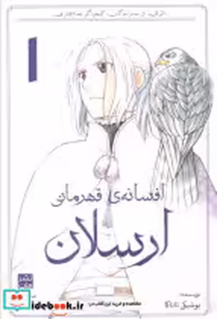 کتاب افسانه ی قهرمانی ارسلان