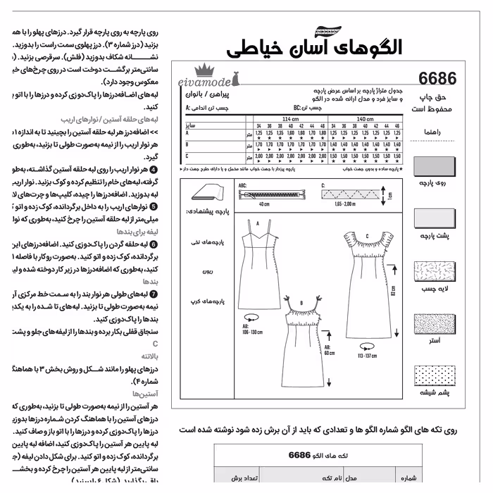 الگو خیاطی لباس خواب زنانه کد 153 متد مولر سایز 34 تا 46
