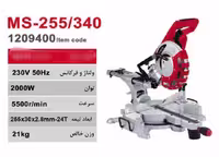 اره فارسی بر اسلایدی دو طرفه لیزری 255 میلیمتر مدل MS-255/340