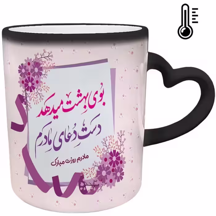 خرید ماگ-لیوان حرارتی  دسته قلبی  دست مادر