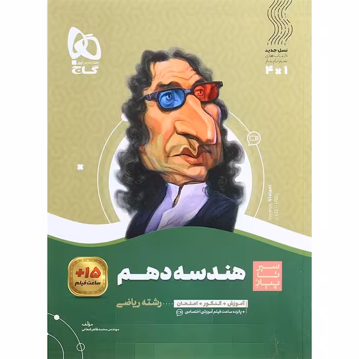 هندسه دهم سیر تا پیاز گاج