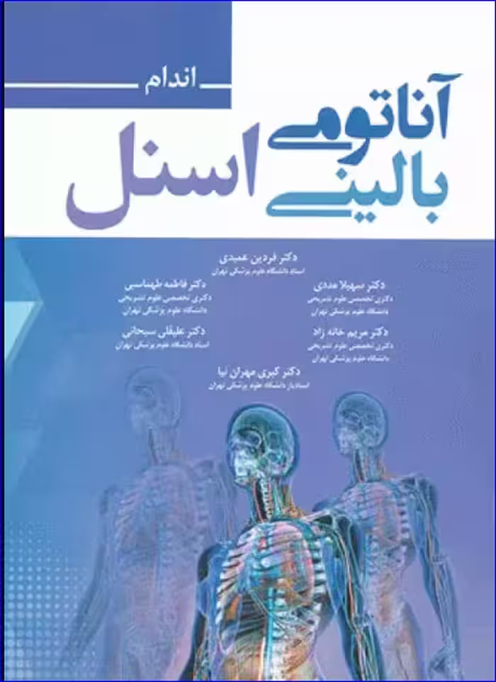 کتاب آناتوم بالینی اندام اسنل 2019