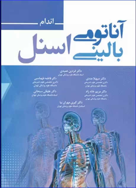کتاب آناتوم بالینی اندام اسنل 2019