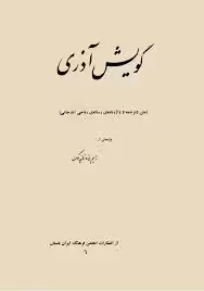 گویش آذری