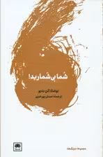 شما بی‌شمارید