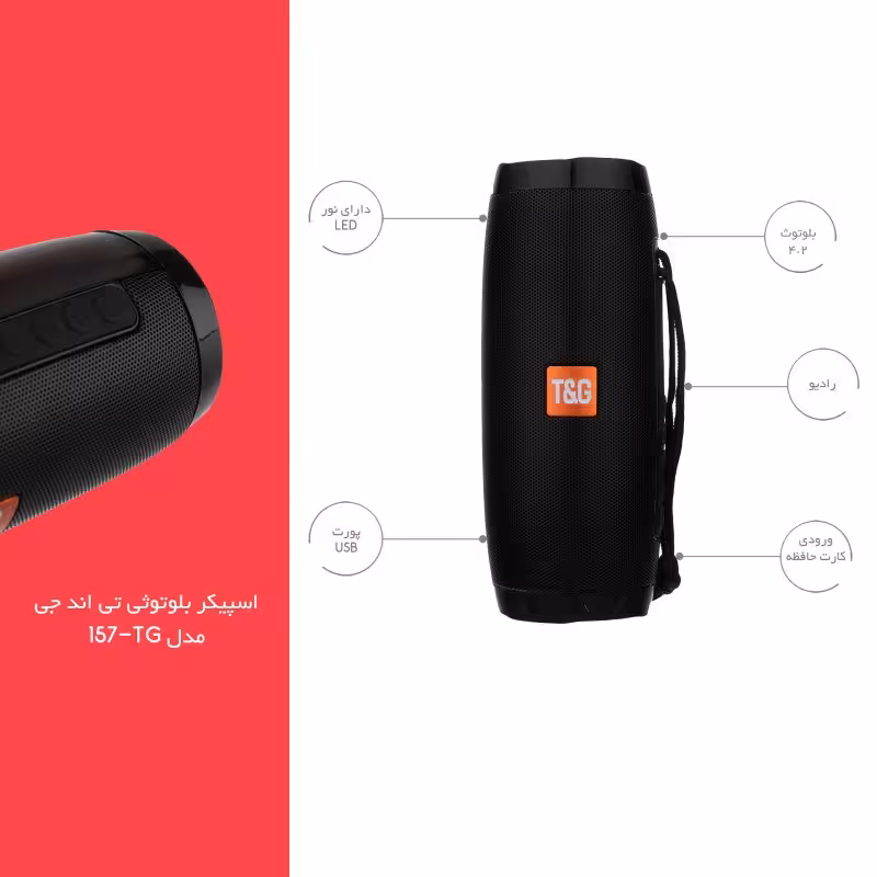 اسپیکر بلوتوثی قابل حمل تی اند جی مدل TG-157