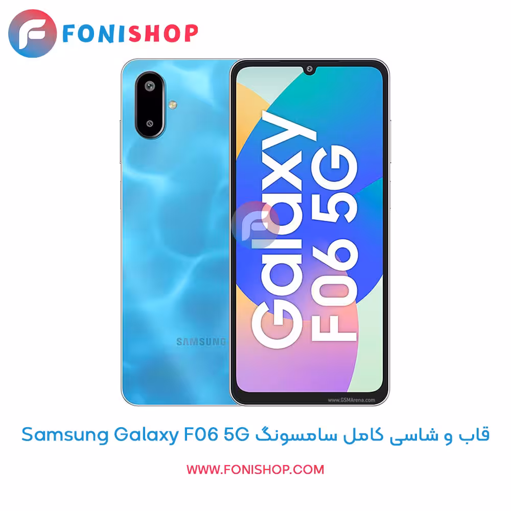 قاب و شاسی کامل سامسونگ Samsung Galaxy F06 5G