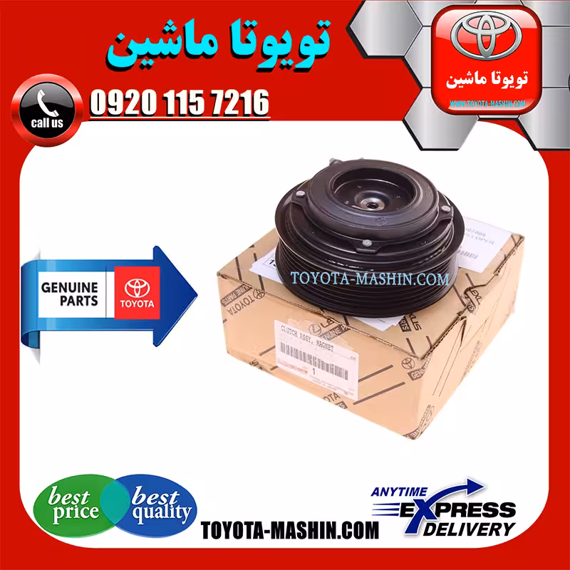 کلاچ کمپرسور کولر تویوتا لندکروز اطاق 200 برند شرکتی تویوتا جنیون
