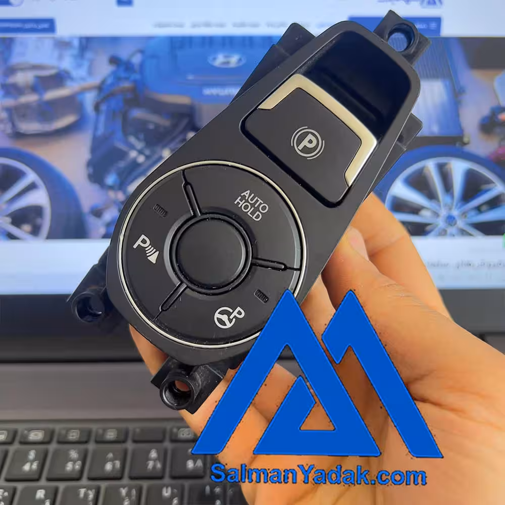 کلید ترمز پارک  i40  هیوندا 937663Z080