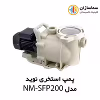 پمپ استخری استرینر دار نوید مدل NM-SFP200 تکفاز