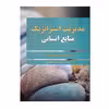 کتاب مديريت استراتژيك منابع انساني اثر آرمسترانگ انتشارات صفار