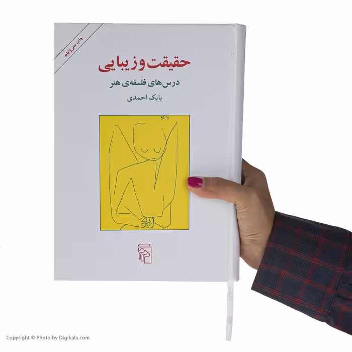 کتاب حقیقت و زیبایی اثر بابک احمدی نشر مرکز