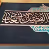 تابلو معرق مس طرح صلی الله علیک یا اباالفضل العباس مدل P006