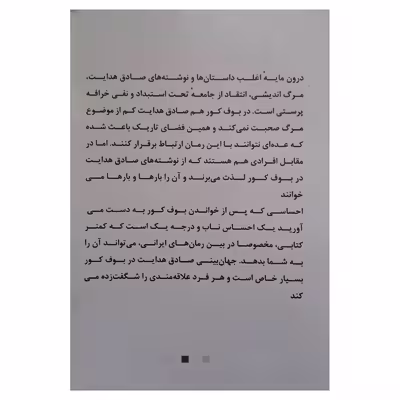کتاب بوف کور اثر صادق هدایت انتشارات نبض دانش