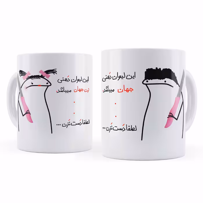 ماگ مدل جهان و زن جهان مجموعه 2 عددی