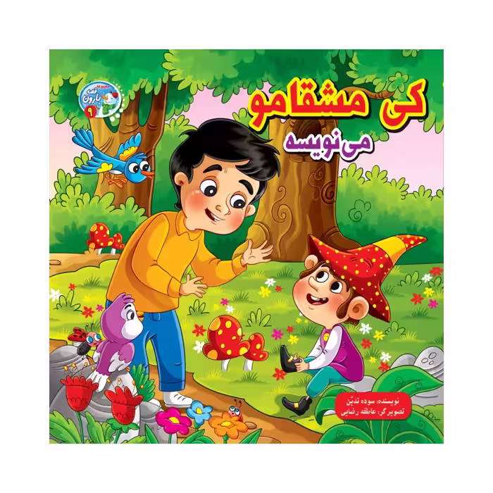 کتاب کی مشقامومی نویسه اثر محدثه بلقان آبادی انتشارات آسمان علم
