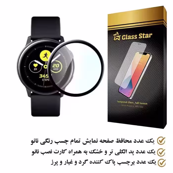 محافظ صفحه نمایش نانو گلس استار مدل PMGS مناسب برای ساعت هوشمند ایمیلب KW66