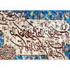 تابلو فرش دستباف فرش میرنظامی مدل وان یکاد و جل جلاله کد B919