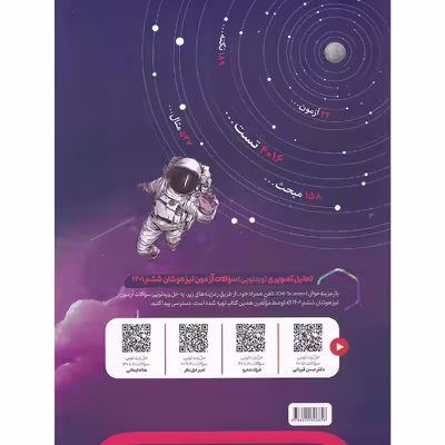 کتاب جامع تیزهوشان ششم سری iQ اثر جمعی از نویسندگان انتشارات بین المللی گاج