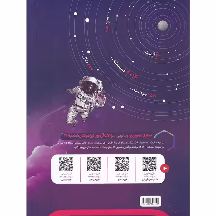 کتاب جامع تیزهوشان ششم سری iQ اثر جمعی از نویسندگان انتشارات بین المللی گاج