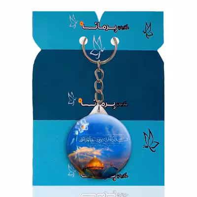 جاکلیدی پرمانه طرح امام زمان کد pmy.24076