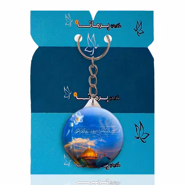 جاکلیدی پرمانه طرح امام زمان کد pmy.24076