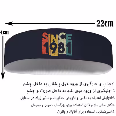 هدبند ورزشی آی تمر مدل از سال 1981 کد 614