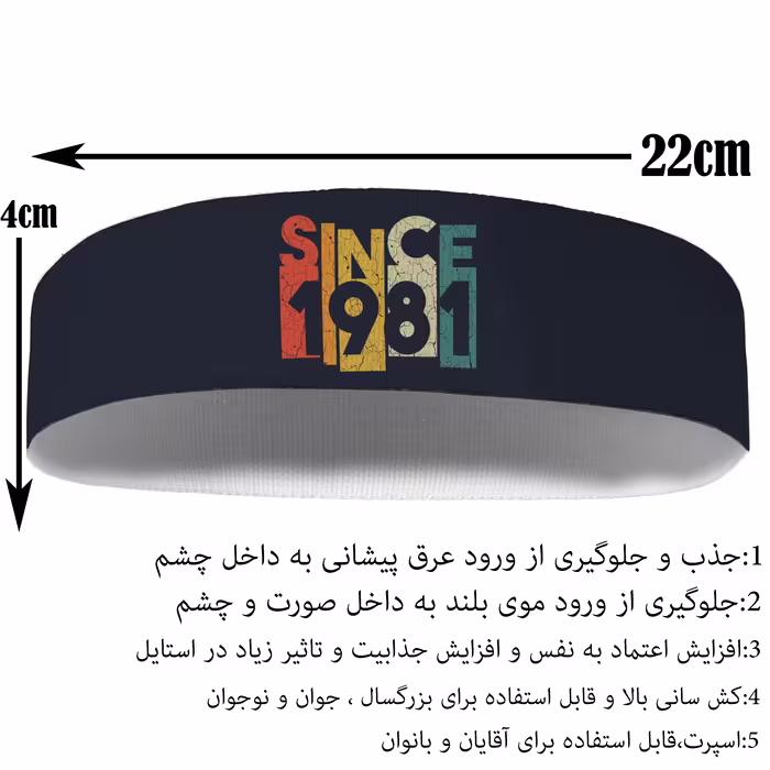 هدبند ورزشی آی تمر مدل از سال 1981 کد 614