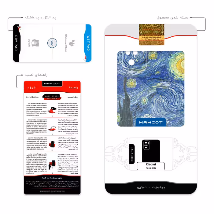برچسب پوششی ماهوت مدل The Starry Night of van Gogh مناسب برای گوشی موبایل شیائومی Poco M5s