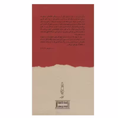 کتاب پنج دوست کمبریجی من اثر یوری مودین انتشارات کارنامه