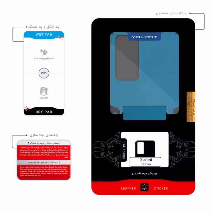 برچسب پوششی ماهوت مدل Blue-Leather مناسب برای گوشی موبایل شیائومی 12T Pro