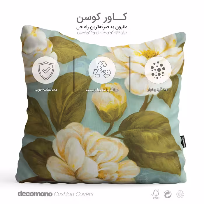 کاور کوسن دکومونو طرح Croceus
