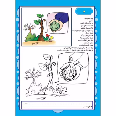 کتاب دشت اعداد اثر الهه تاجیک زاده انتشارات برف