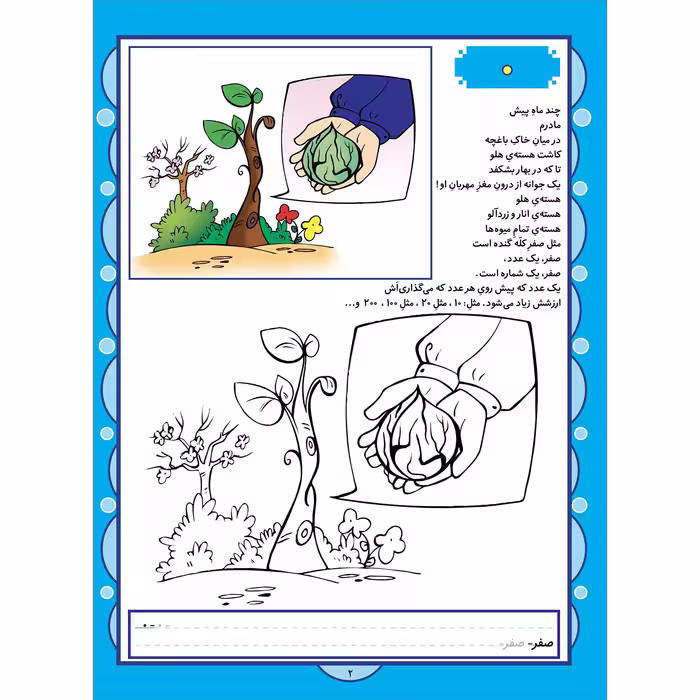 کتاب دشت اعداد اثر الهه تاجیک زاده انتشارات برف