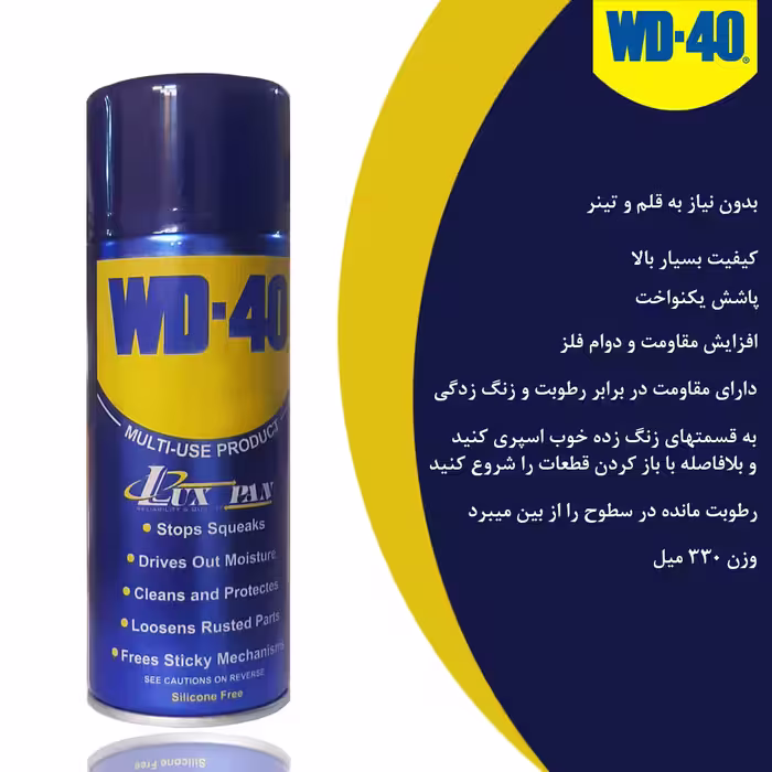 اسپری روان کننده لوکس پن مدل WD-40 حجم 330 میلی لیتر مجموعه 3  عددی