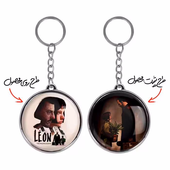 جاکلیدی خندالو طرح لئون و ماتیلدا مدل دوطرفه کد 31533154