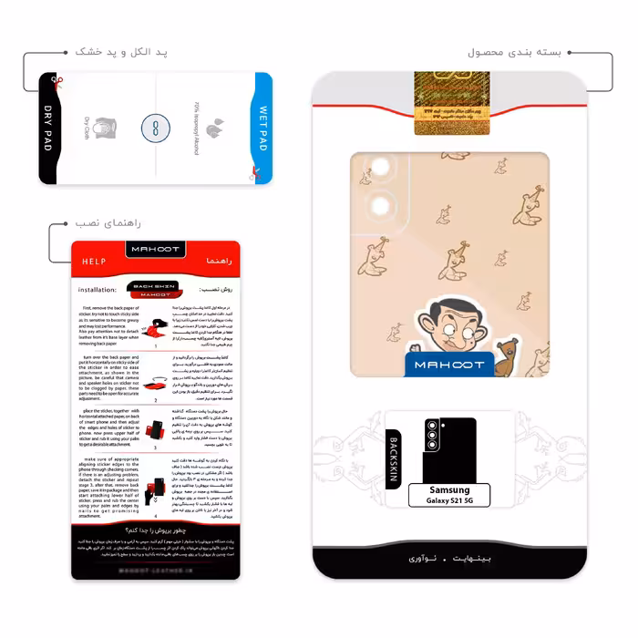 برچسب پوششی ماهوت مدل Mr.Bean مناسب برای گوشی موبایل سامسونگ Galaxy S21 5G