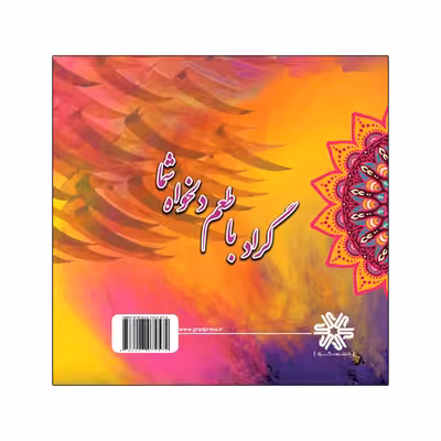 کتابچه تحریری اثر سارا جان نثاری امیری و فاطمه ابارشی نشر گراد