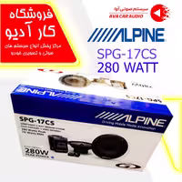 کامپوننت آلپاین   Alpine 17CS
