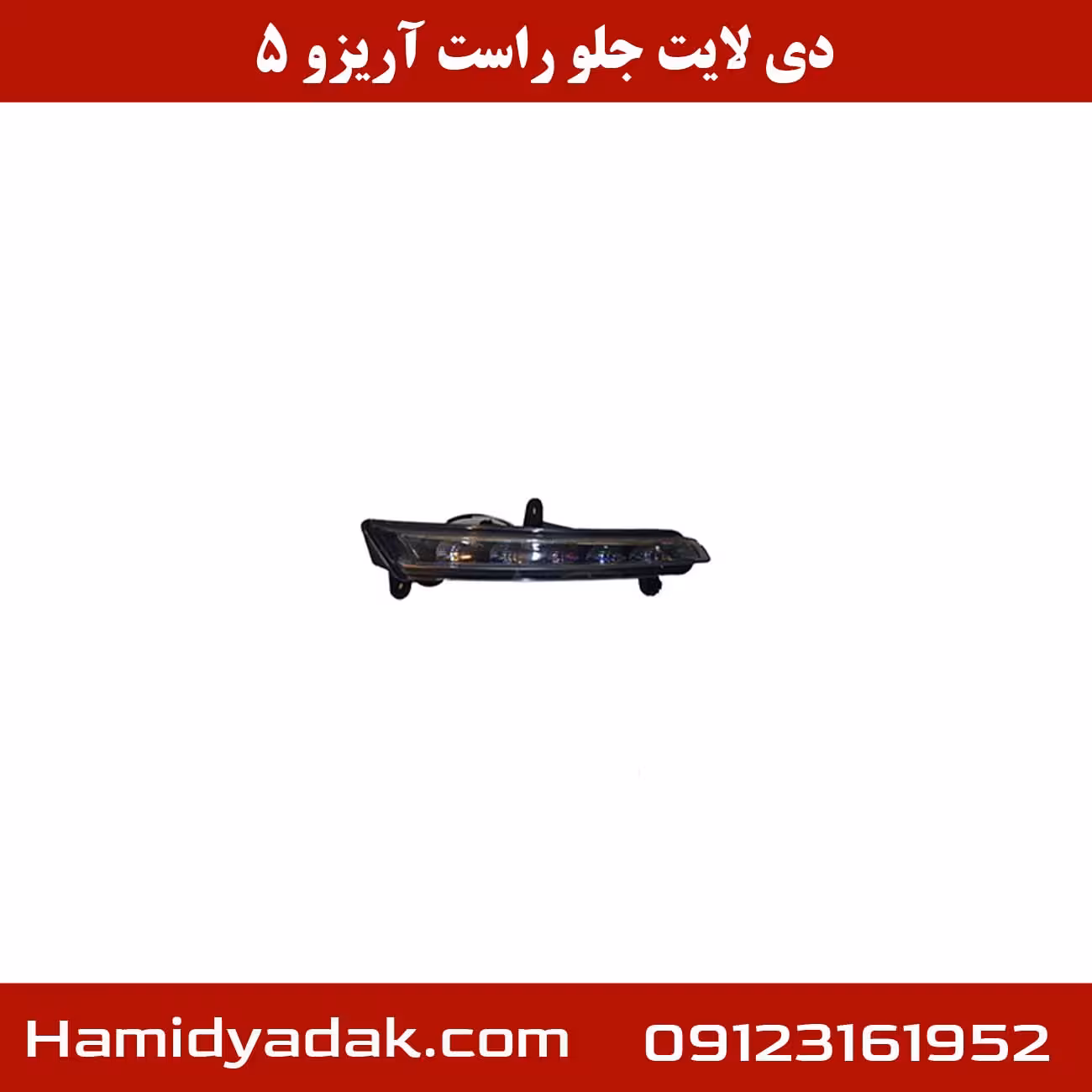 دی لایت جلو راست آریزو 5