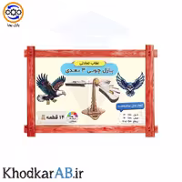 پازل چوبی 3 بعدی عقاب تعادلی (14 قطعه)