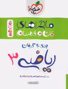 ماجرای منودرسام ریاضی دوازدهم تجربی خیلی سبز