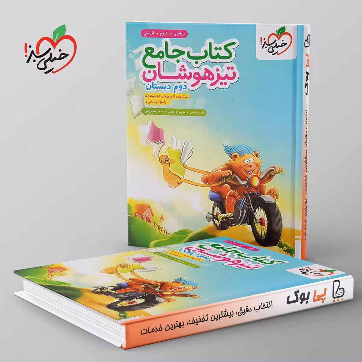 تیزهوشان جامع دوم دبستان خیلی سبز