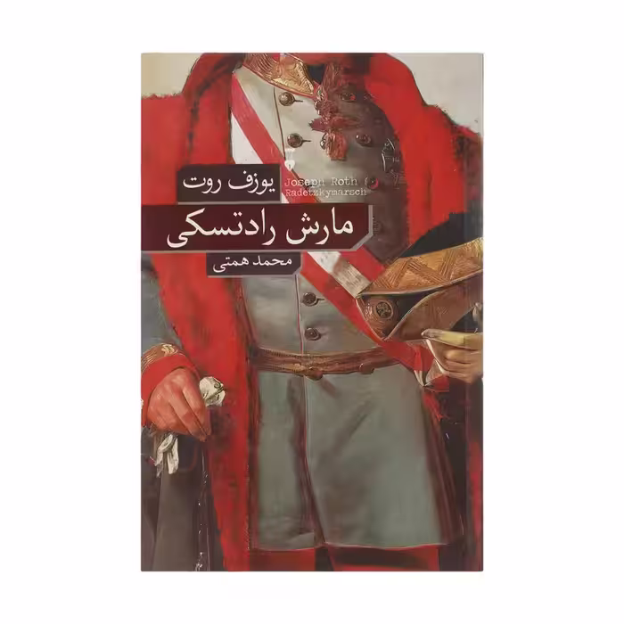 کتاب مارش رادتسکی نشر نو