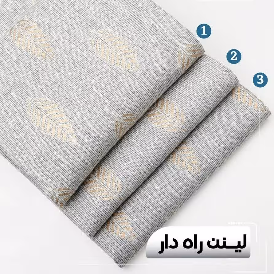 پارچه لینن راه دار  ( کالکشن بهاره ) . مانتویی.  یک متر با عرض 100 سانتی متر