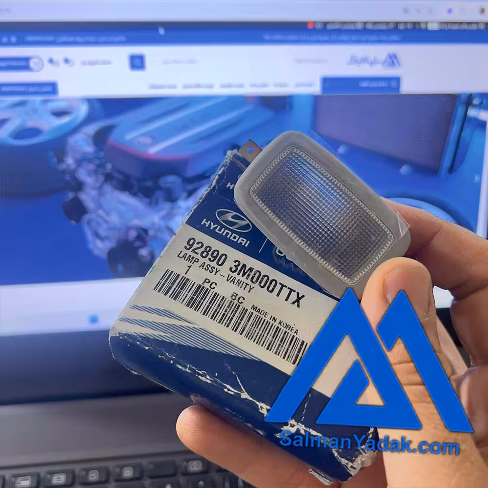 چراغ افتابگیر هیوندا کیا 928903M000TTX