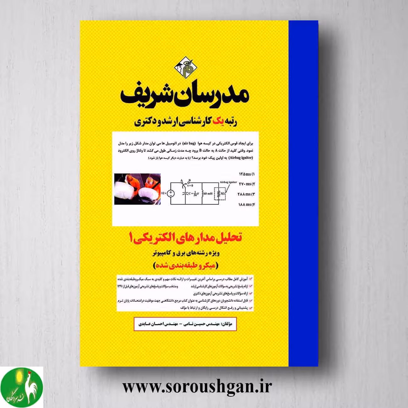 کتاب تحلیل مدارهای الکتریکی 1 مدرسان شریف